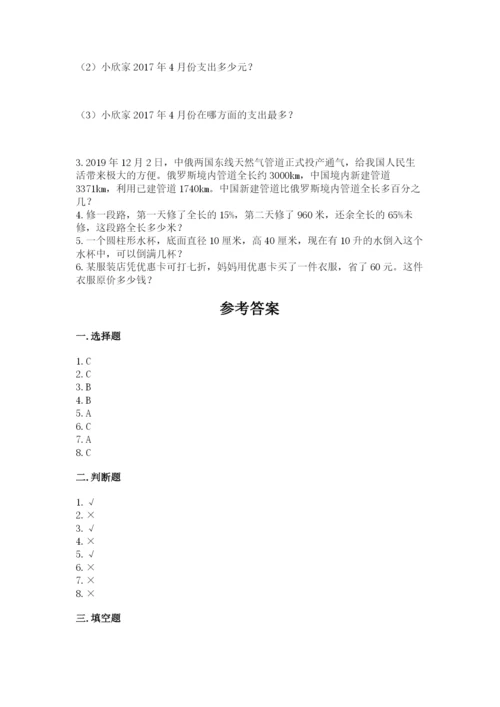 六年级下册数学期末测试卷带答案（突破训练）.docx