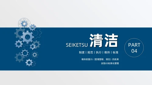 蓝色简约商务公司现场6S管理培训PPT模板