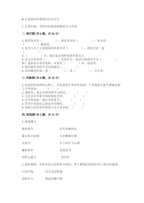 新部编版小学二年级上册道德与法治期末测试卷及参考答案一套.docx