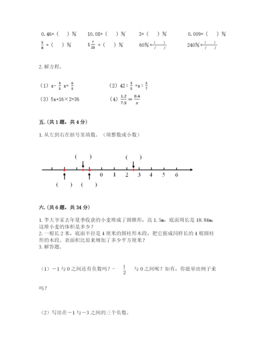 山西省【小升初】2023年小升初数学试卷附答案【综合卷】.docx