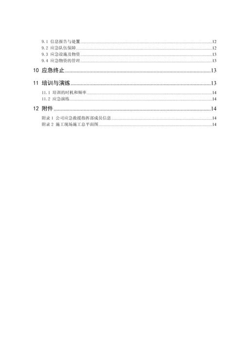 建筑工程施工现场物体打击事故现场处置预案.docx