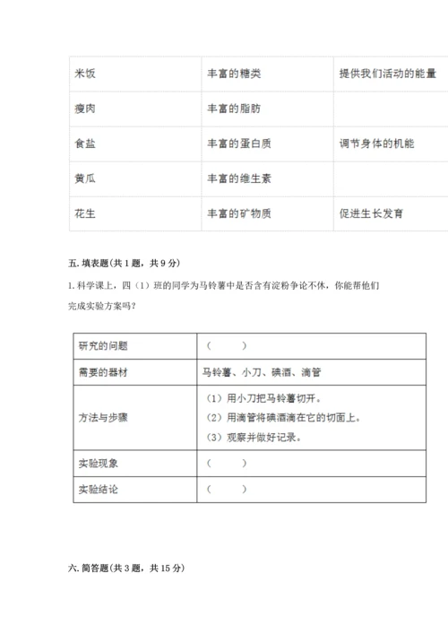 教科版科学四年级上册期末测试卷（考点提分）.docx