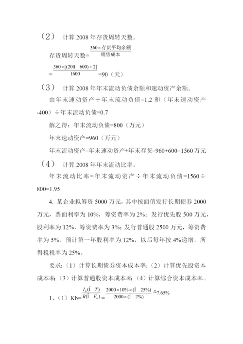 财务管理的资料整理.docx