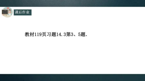 14.3.2公式法（2）  课件（共20张PPT）