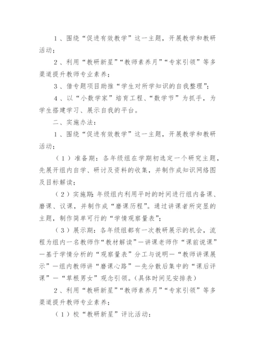小学教研活动工作计划.docx