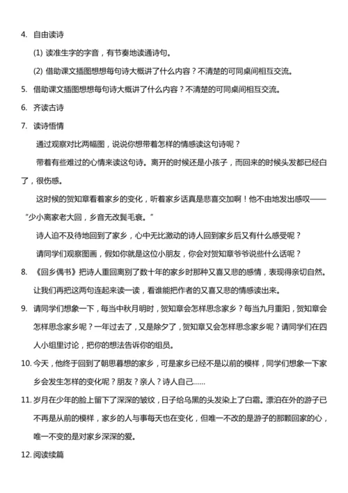 （核心素养目标）第四单元 语文园地四 教案设计