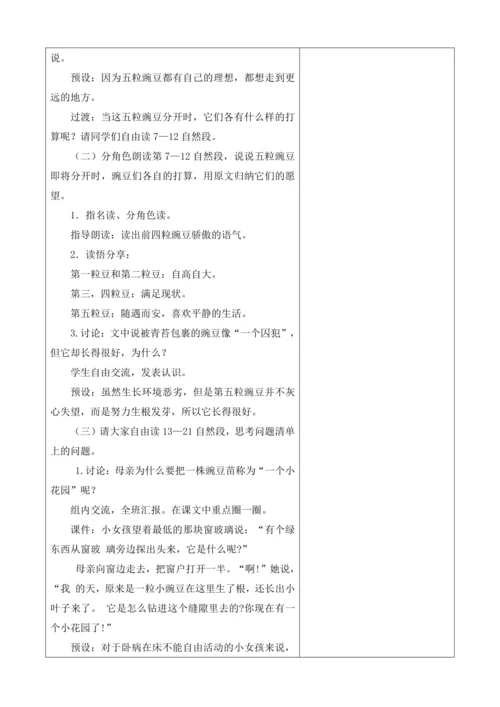 【大单元】统编版四上第二单元第3课时  5.一个豆荚里的五粒豆  教案