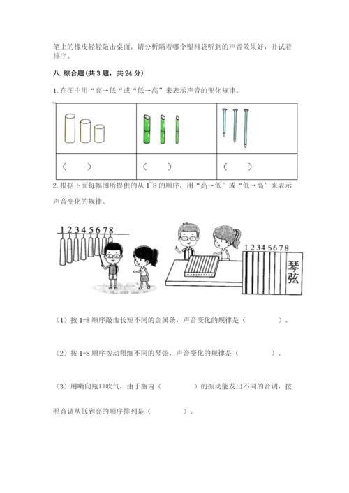 教科版科学四年级上册第一单元声音测试卷附参考答案（突破训练）.docx