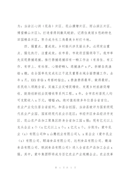 市委市政府乡村振兴工作情况汇报发言稿范文.docx