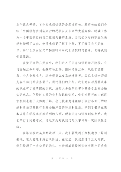 银行新员工培训总结(多篇).docx