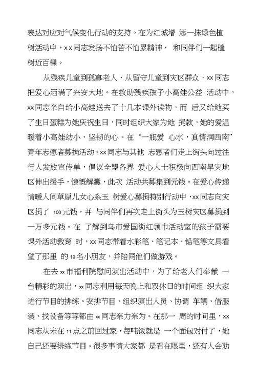 优秀青年志愿者事迹材料