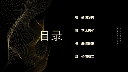 黑色简约非遗打铁花科普PPT模板