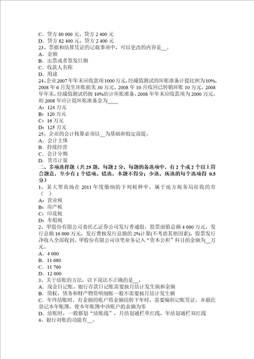 甘肃省注册会计师会计：递延所得税考试试题