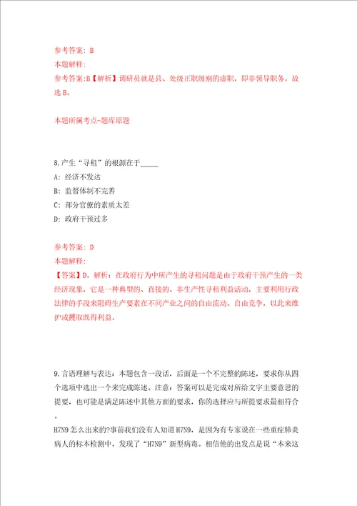山东省滨州市委重大疾病和传染病防治工作领导小组办公室度公开招考3名工作人员模拟考试练习卷和答案解析第5版