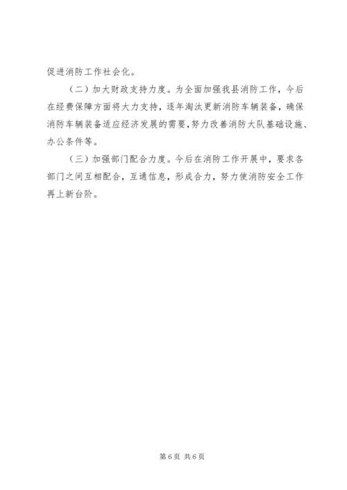 县消防大队消防工作汇报材料_1.docx