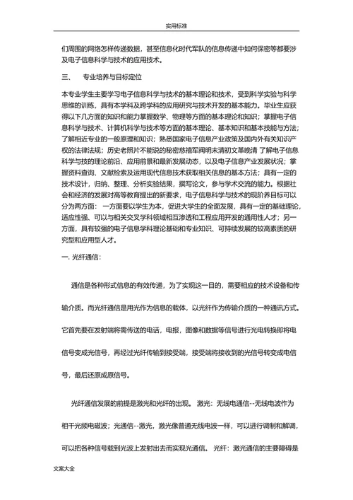 电子地信息科学与技术专业导论论文