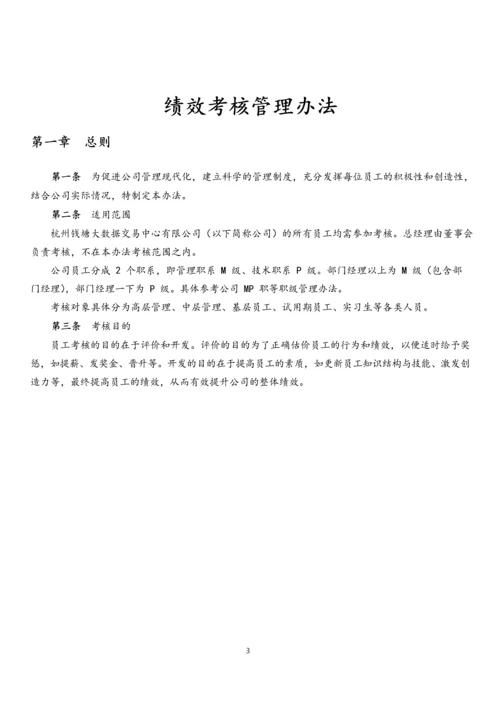 05-【实例】数据公司绩效考核职等职级方案.docx