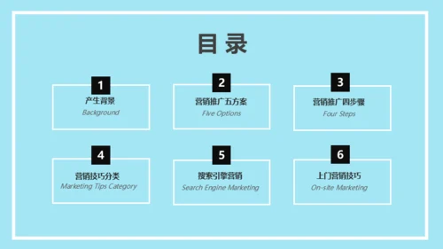 市场营销销售技巧培训通用PPT课件