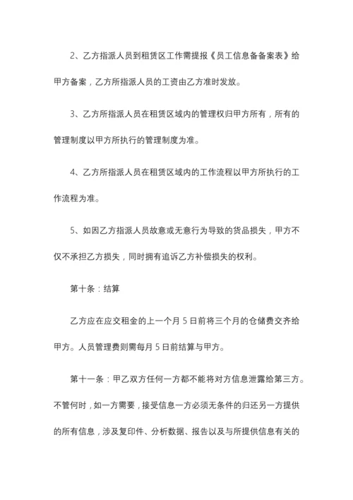 库房仓储托管合同托管模式.docx