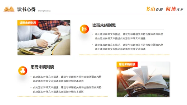 书山有路阅读无界读书分享通用PPT模板