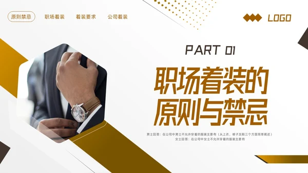 棕色简约着装礼仪培训PPT模板宣传PPT动态PPT