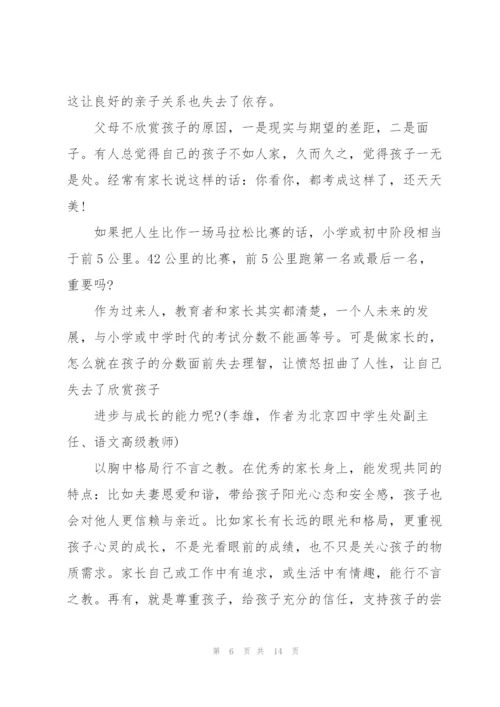 弘扬好家教好家风学习心得(6篇).docx