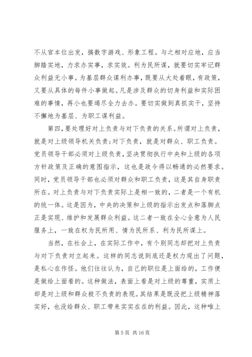 机关支部廉政党课讲稿精选多篇.docx