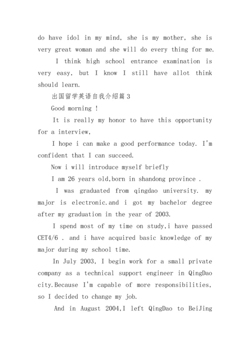出国留学英语自我介绍.docx