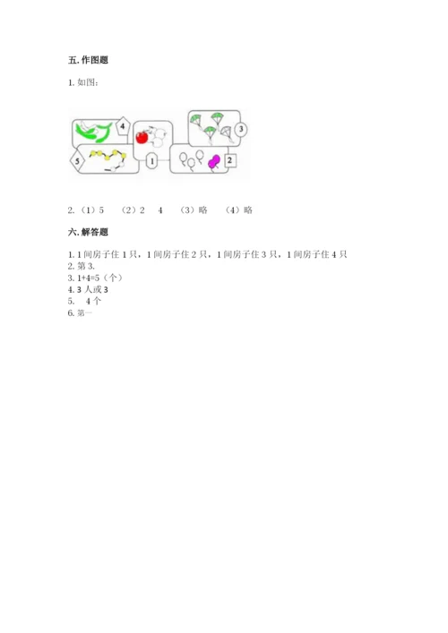 北师大版一年级上册数学期中测试卷及参考答案【预热题】.docx