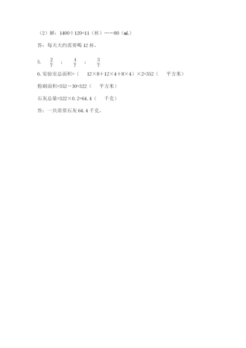人教版五年级下册数学期末测试卷含答案【b卷】.docx