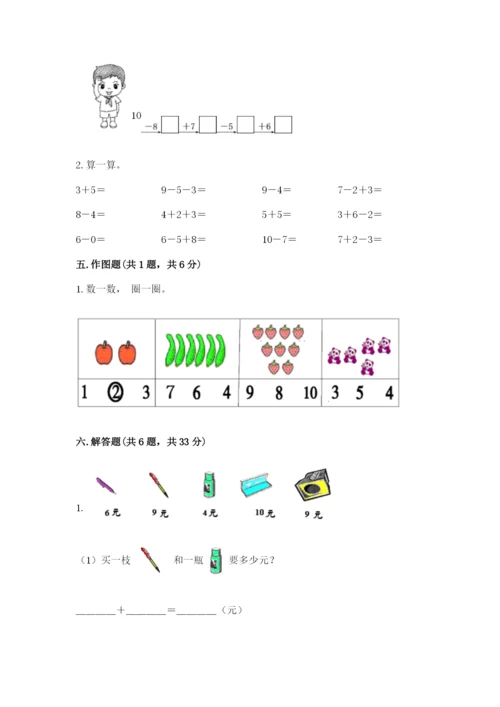 人教版一年级上册数学期末测试卷（巩固）word版.docx