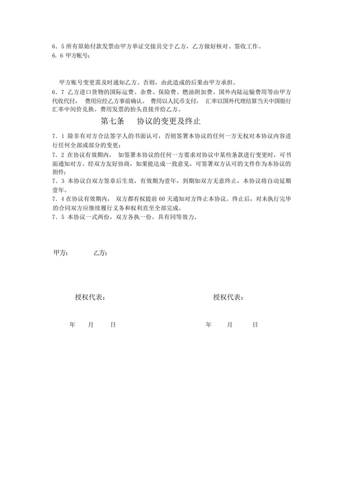 进口货物仓储运输及报关代理协议