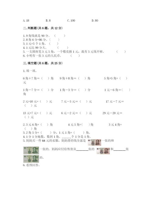 苏教版一年级下册数学第五单元-元、角、分-测试卷及一套完整答案.docx