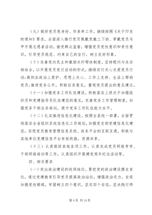 从严治党党建计划参考.docx