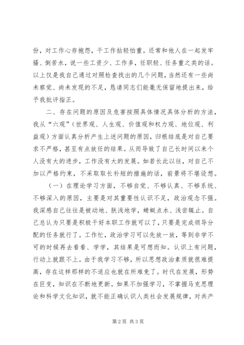 科长党性分析材料 (3).docx