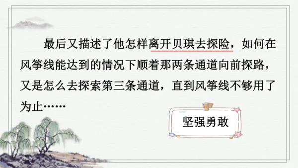 7 汤姆·索亚历险记（节选） 课件