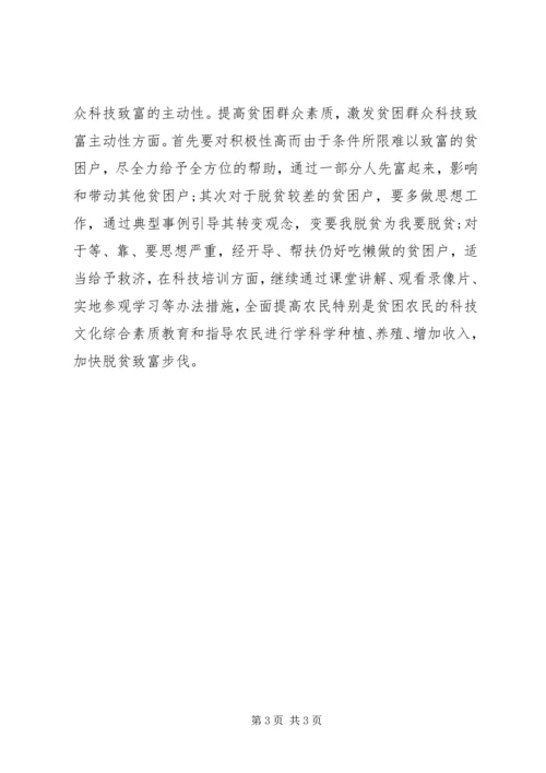 旅游局扶贫攻坚年度工作计划 (2).docx