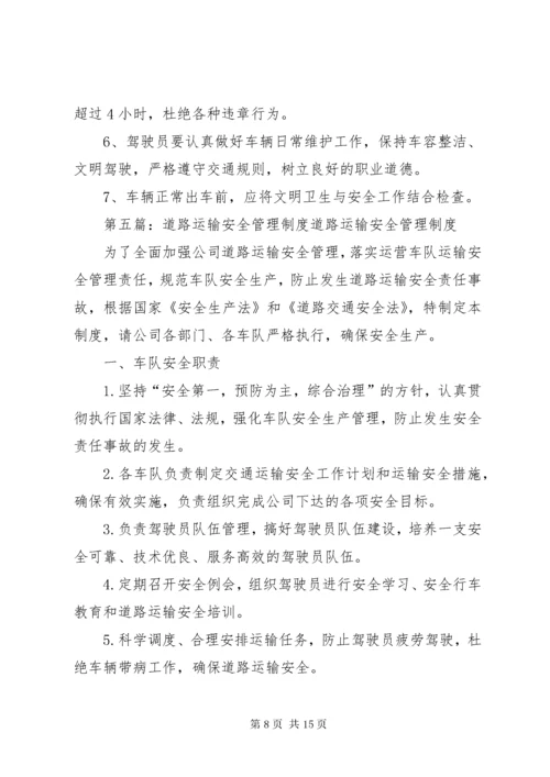 道路运输安全培训和教育学习制度专题.docx