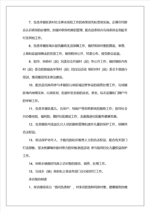 乡镇民政所长岗位职责