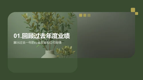 家居行业新篇章