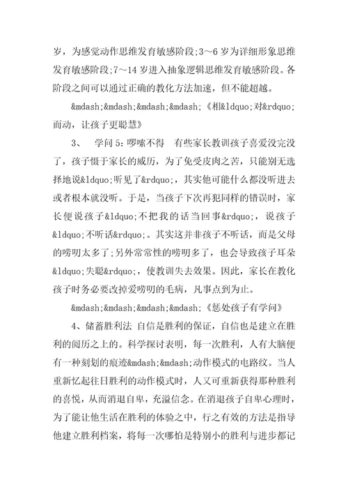 关于小班家长育儿心得分享