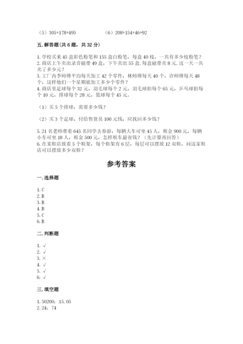 人教版数学四年级下册期中测试卷及答案一套.docx