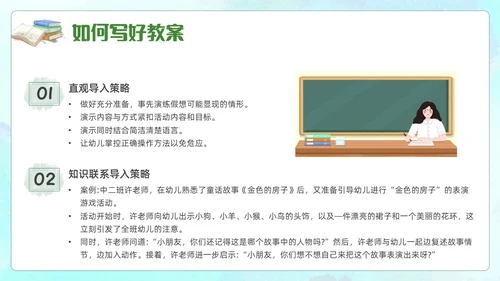 蓝色水彩幼儿园教案书写培训PPT课件