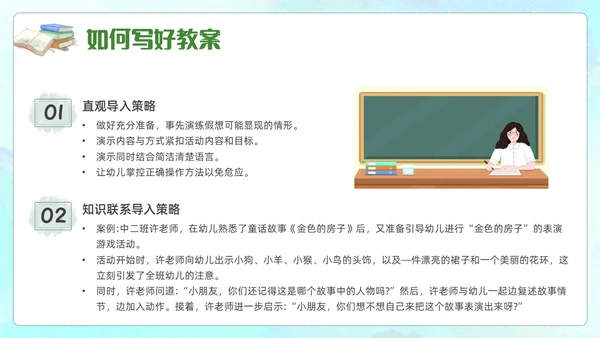 蓝色水彩幼儿园教案书写培训PPT课件