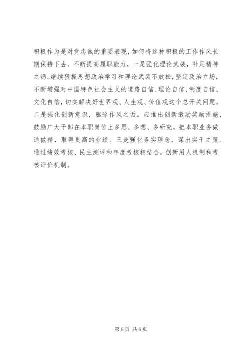 学习激励广大干部新时代新担当新作为的意见心得.docx