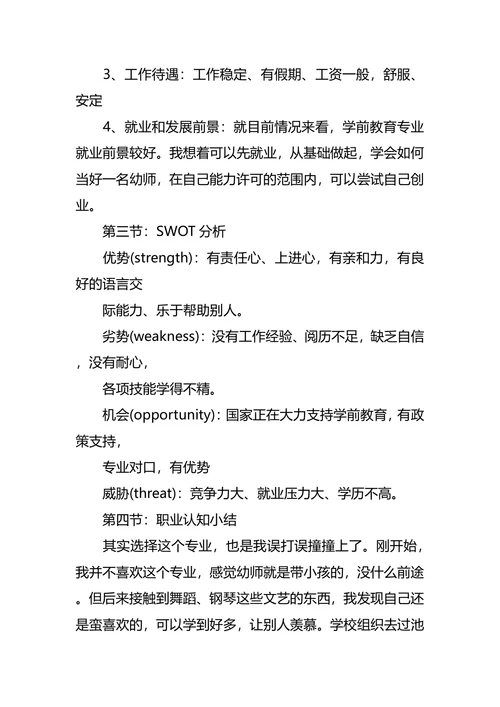 职业生涯规划大赛策划书2篇