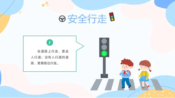 彩色清新卡通儿童安全出行快乐成长幼儿园交通安全教育主题班会PPT全国交通安全日
