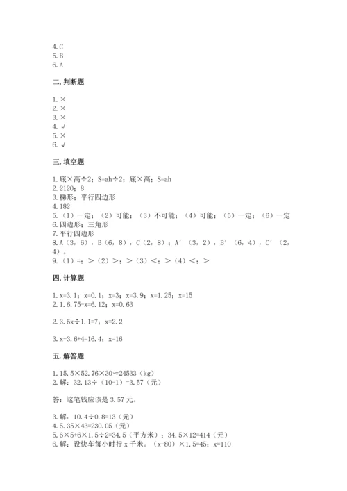 人教版数学五年级上册期末考试试卷及答案【必刷】.docx