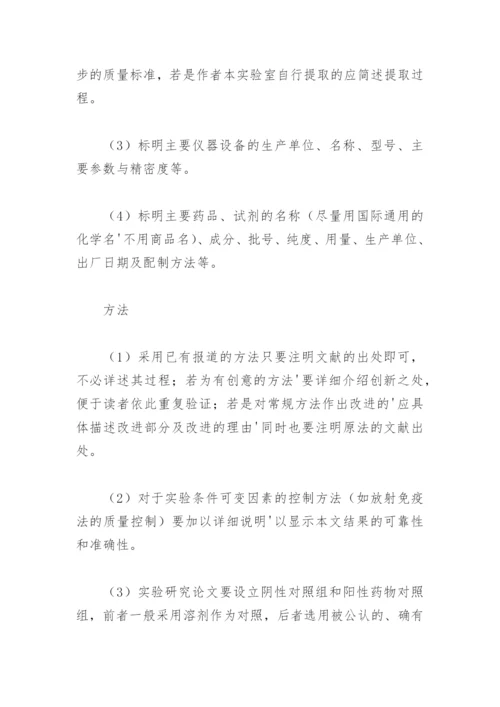 医学论文正文怎么写.docx