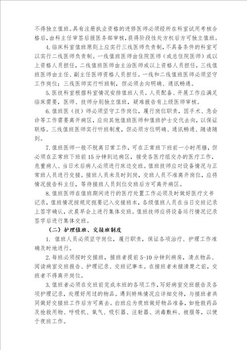 18项医疗质量管理核心制度